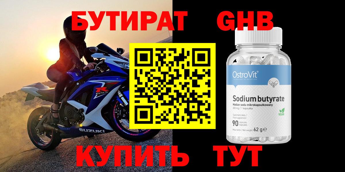 Бутират бутандиол  Вход с VPN  Ачхой-Мартан 