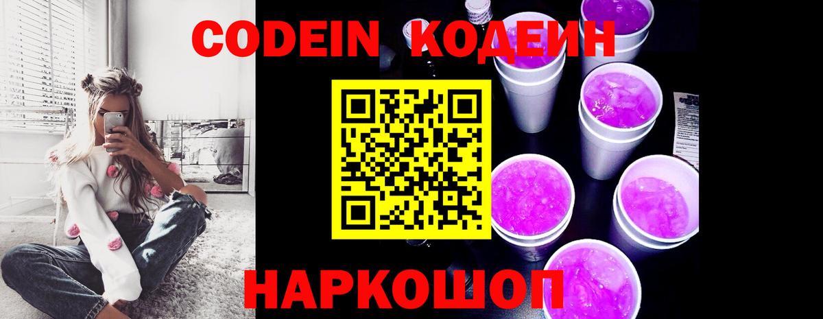 Кодеиновый сироп Lean Purple Drank Ачхой-Мартан