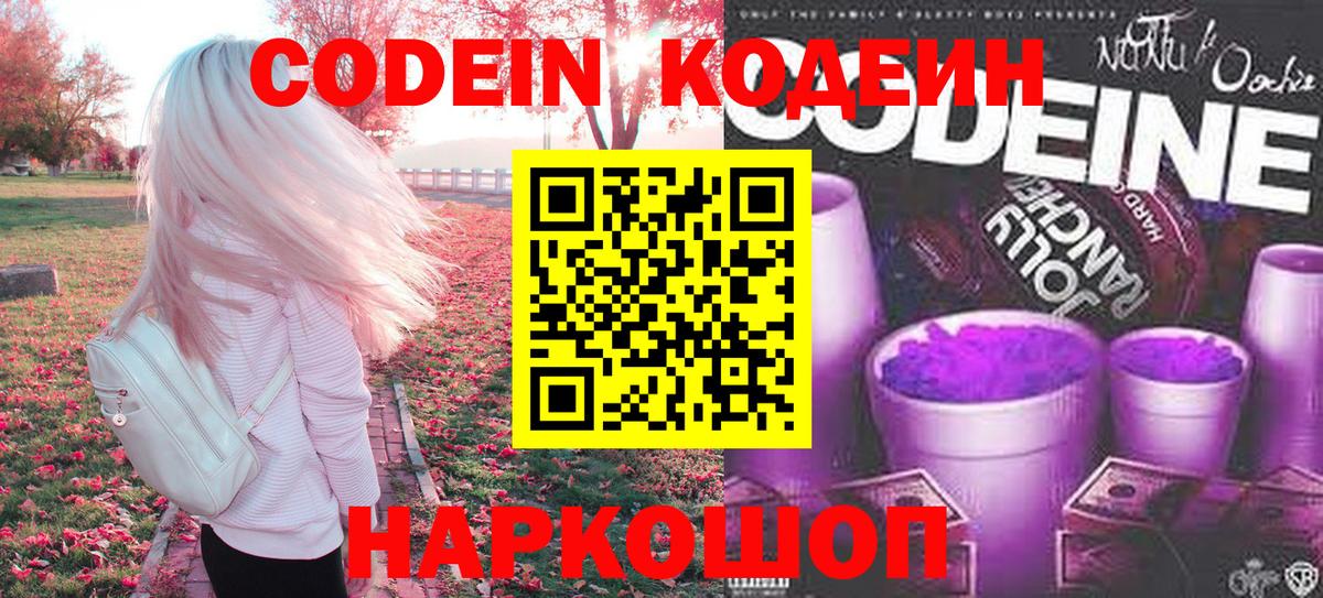 Ачхой-Мартан  Кодеин Purple Drank  Кодеин напиток Lean (лин)  Вход с VPN 