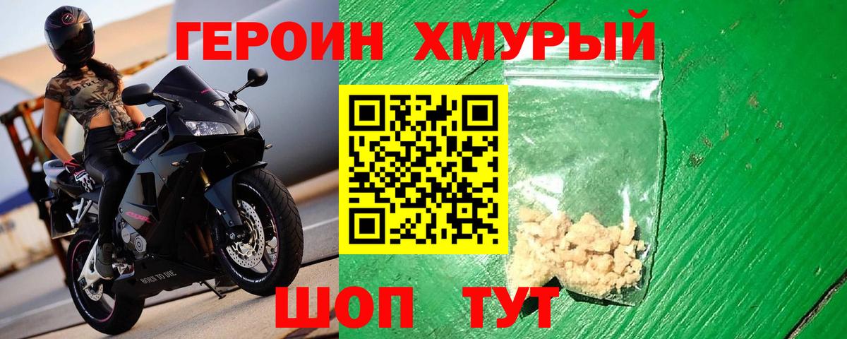 Героин хмурый  Вход с VPN  Ачхой-Мартан 