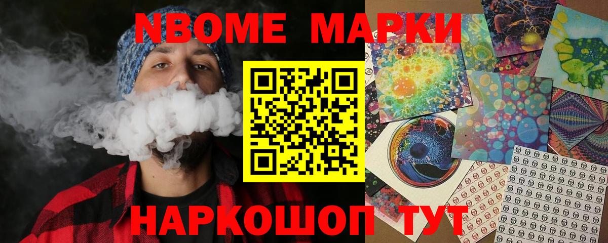 Марки 25I-NBOMe 1,8мг  Вход с VPN  Ачхой-Мартан 