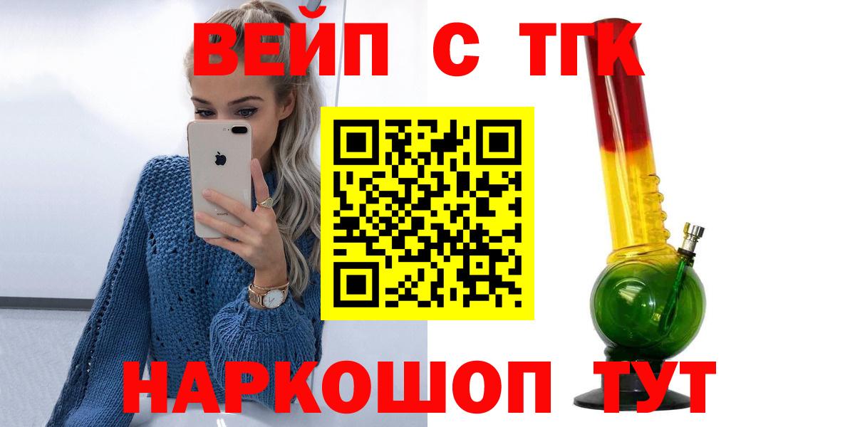 ТГК вейп с тгк  Вход с VPN  Дистиллят ТГК THC oil  Ачхой-Мартан 